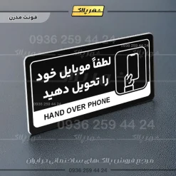 نشانگر راهنما مولتی لطفاً موبایل خود را تحویل دهید - تصویر 17